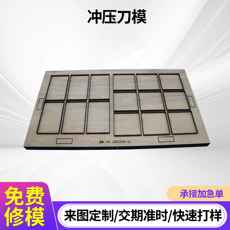 纸卡刀模定 制形状压花设计冲压刀模3D打印技术更精准多种尺寸定
