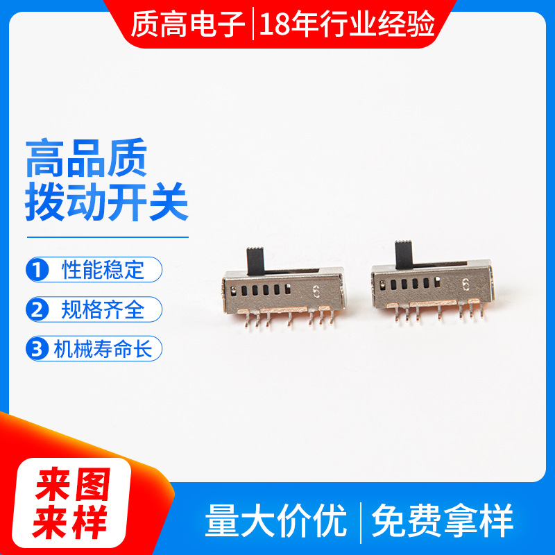 SS-16D23薄柄拨动开关 多档位灯饰滑动开关无插脚波段开关厂家