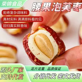 加工腰果泡芙枣新货批发代发独立包装坚果奶枣解馋零食香甜开袋即