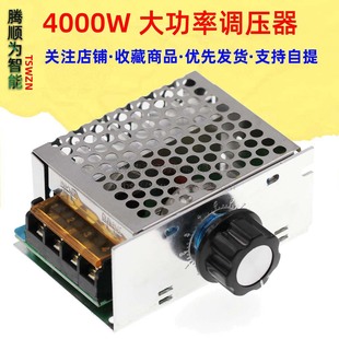 4000W high-power thyristor electronic voltage regulator dimming speed regulation temperature regulation with insurance shell