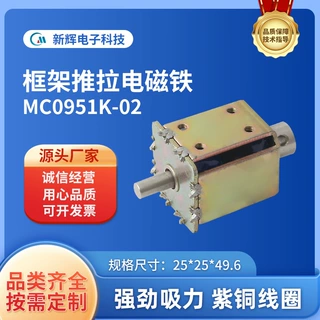 小型按摩器直流电磁铁框架式门锁推拉电磁铁线圈电磁铁配件厂强磁