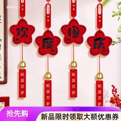 中秋国庆节活动主题装挂饰吊饰店铺幼儿园教室小铃铛氛围场景布置