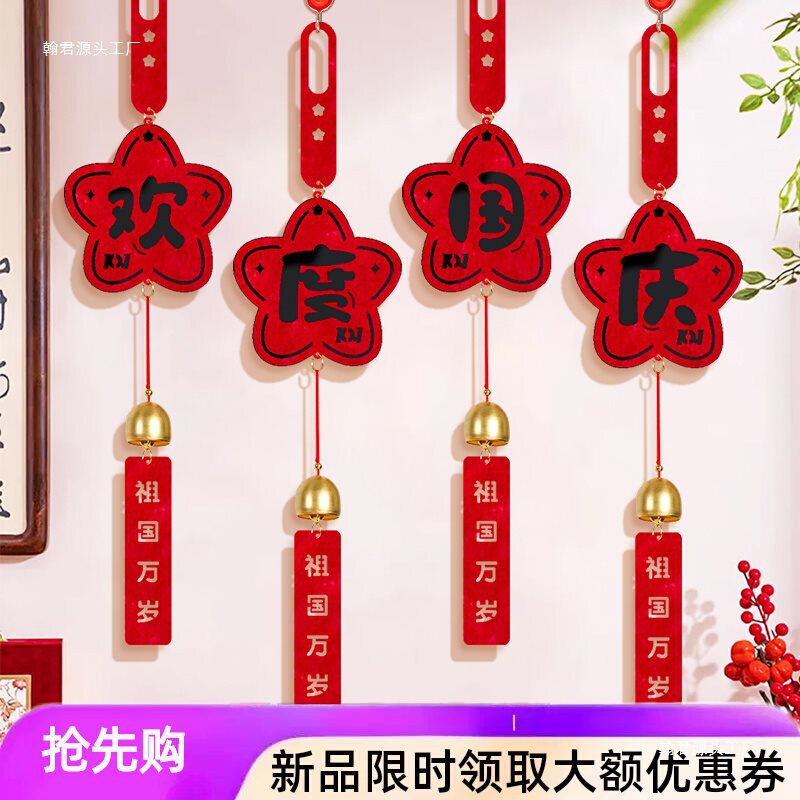 中秋国庆节活动主题装挂饰吊饰店铺幼儿园教室小铃铛氛围场景布置|undefined