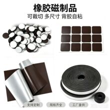 定制橡胶磁片圆形带背胶软磁贴方形可裁剪磁力片磁性卷材厂家
