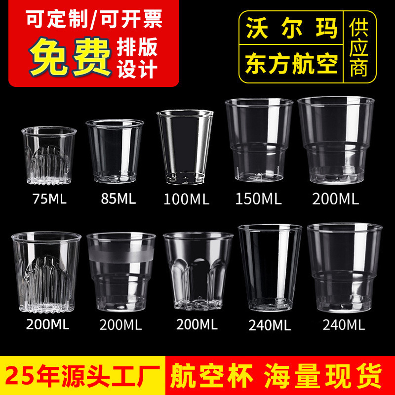 Disposable Cup, Thickeneded Aviation Cup, Hard Cup, Transparent Plastic Cup, Space Cup, High-End Water Cup