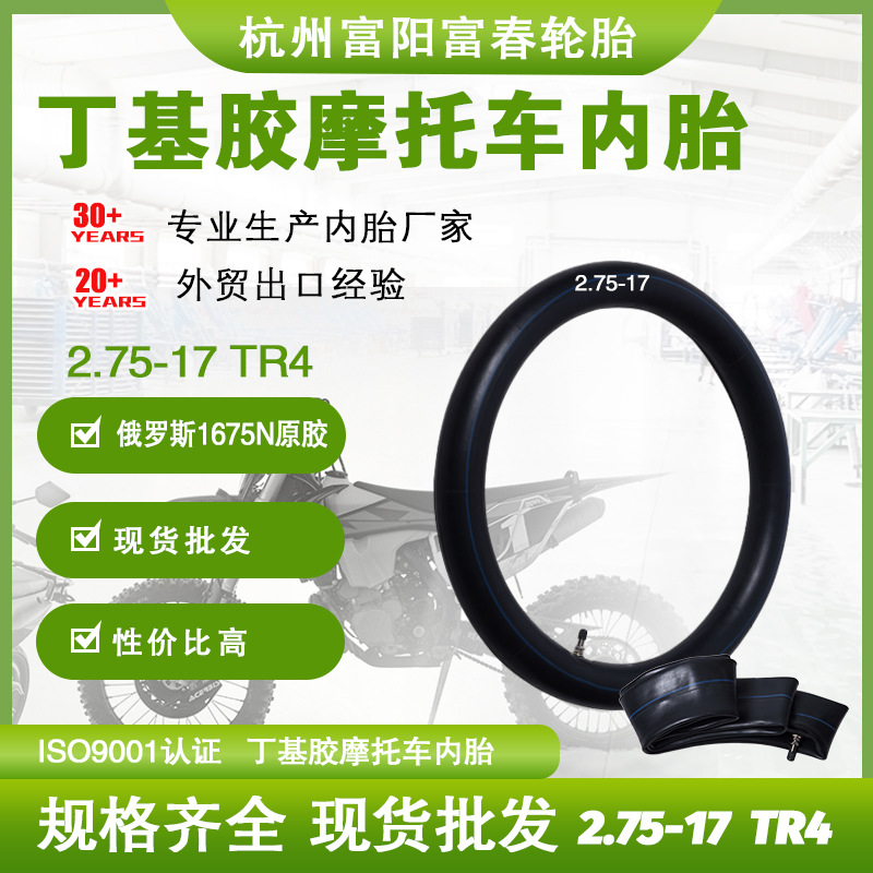丁基摩托车内胎 2.75-17 耐磨摩托车轮胎内胎哈雷巡航车型