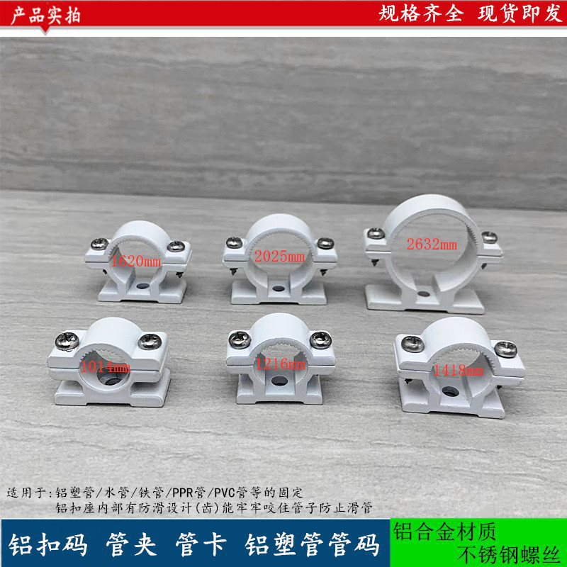 铝塑管管码铝扣码水管墙上固定卡箍管夹14 16 18 2025 32mm铝管卡
