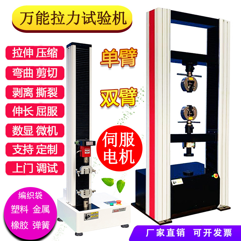 编织袋拉力试验机 电力安全带拉力试验机 10KN电子万能拉力试验机