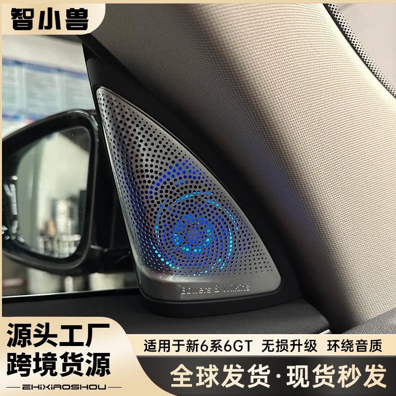 适用于宝马16-22款G-6系6GT宝华发光汽车音响盖板A柱喇叭面罩改装