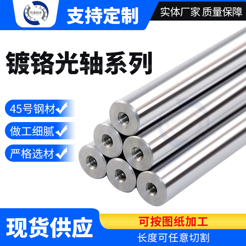 Plain rod solid chrome-plated hard shaft linear optical axis guide chrome-plated rod optical axis sliding guide plated rod piston rod Plain rod solid chrome-plated hard shaft linear optical axis guide chrome-plated rod optical axis sliding guide plated rod piston rod