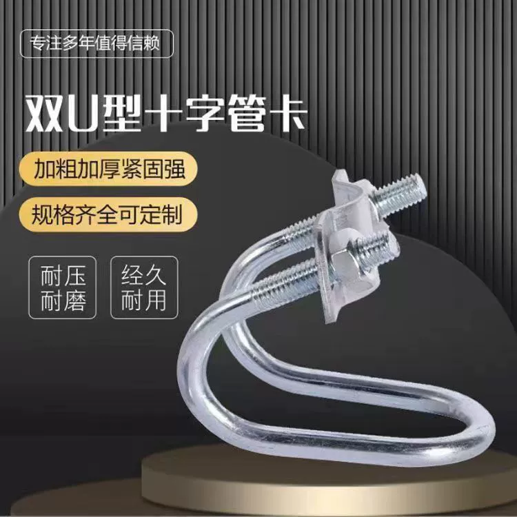Крест-пуговица двойная U-труба карта оцинкованная труба стальная труба