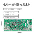 设计电动车控制器方案 12管无线FOC PCBA软硬件/MCU/电源芯片