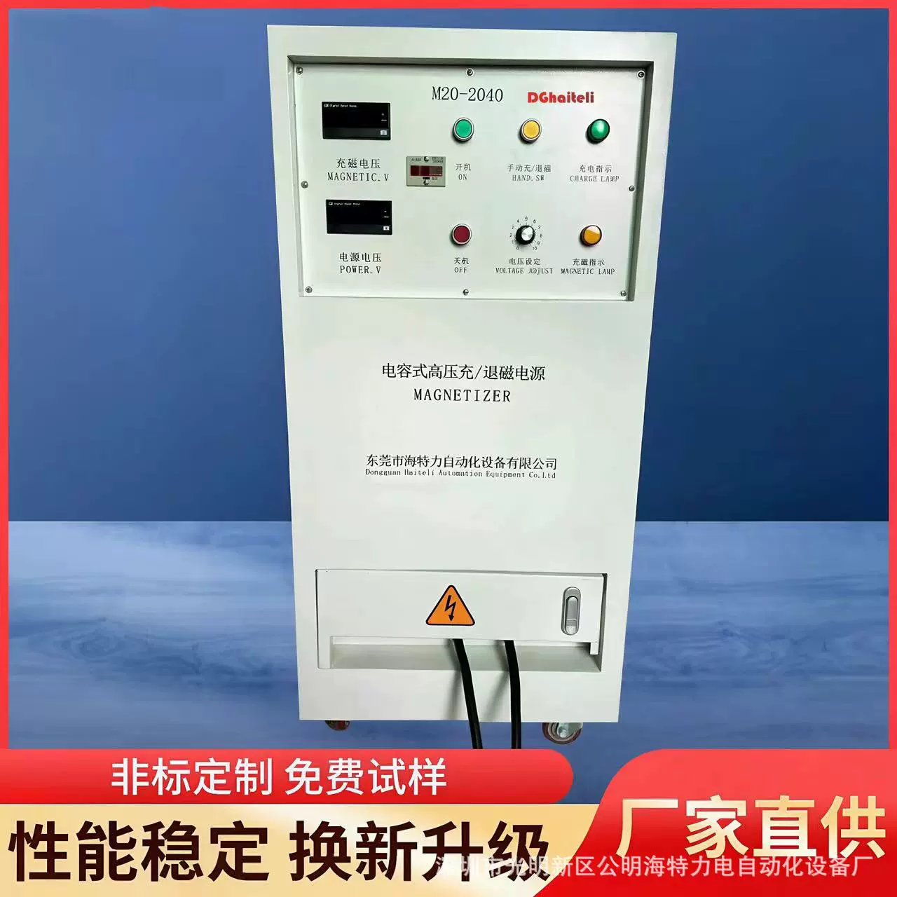 定制款M20-2040大功率充磁机 专业喇叭充磁电源 快速充磁机