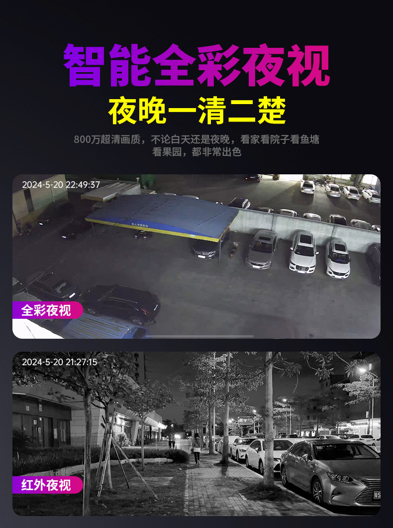 远程手机360度夜视高清户外果园太阳能监控摄像头