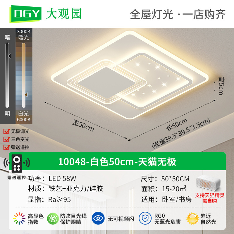 10048-Blanco - cuadrado 50cm - Tmall No Pole 58W - espectro completo