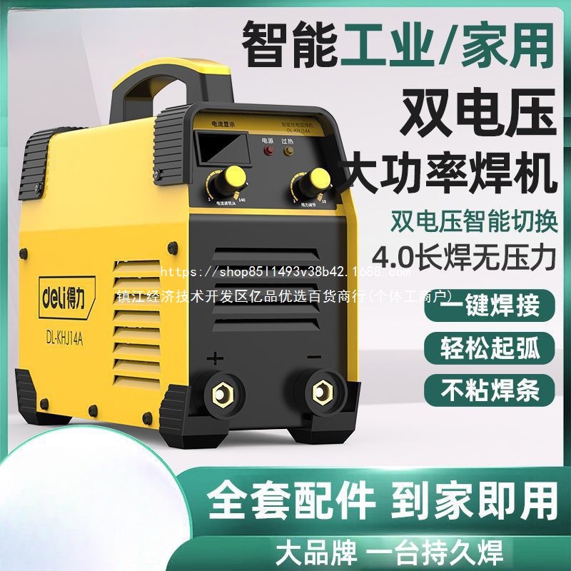 得力电焊机小型家用220V便携工地双电压380V大功率双用全套激光焊