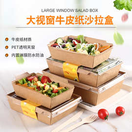 一次性餐盒外卖打包盒牛皮纸学生餐分餐外卖便当寿司盒水果沙拉盒
