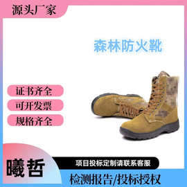 防刺防扎防火阻燃靴森林消防翻毛皮扑火鞋巡山护林防火鞋