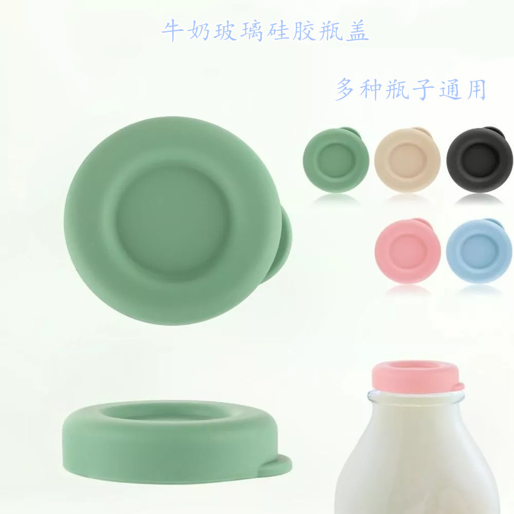 新品小号Stanpac Libbey替换盖牛奶玻璃瓶硅胶盖大号直径通用瓶盖