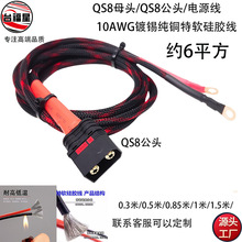 QS8-10AWG��ܛ���z���s6ƽ�����^ĸ�^�Դ��β���Ӻ��~�ǲ�ɫ�W��