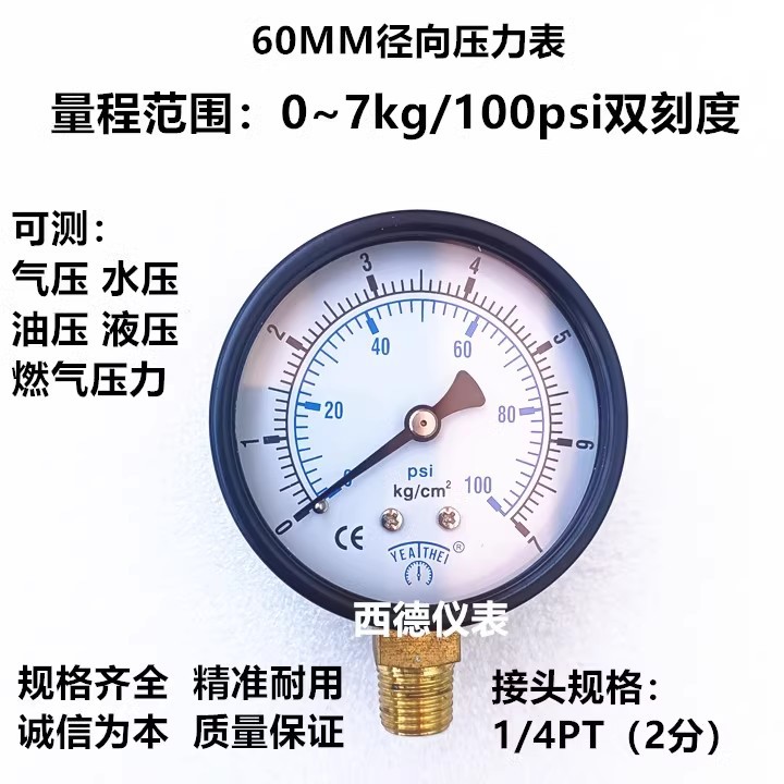 60MM径向0~7KG/100PSI气压表 压力表 水压表 燃气压力表