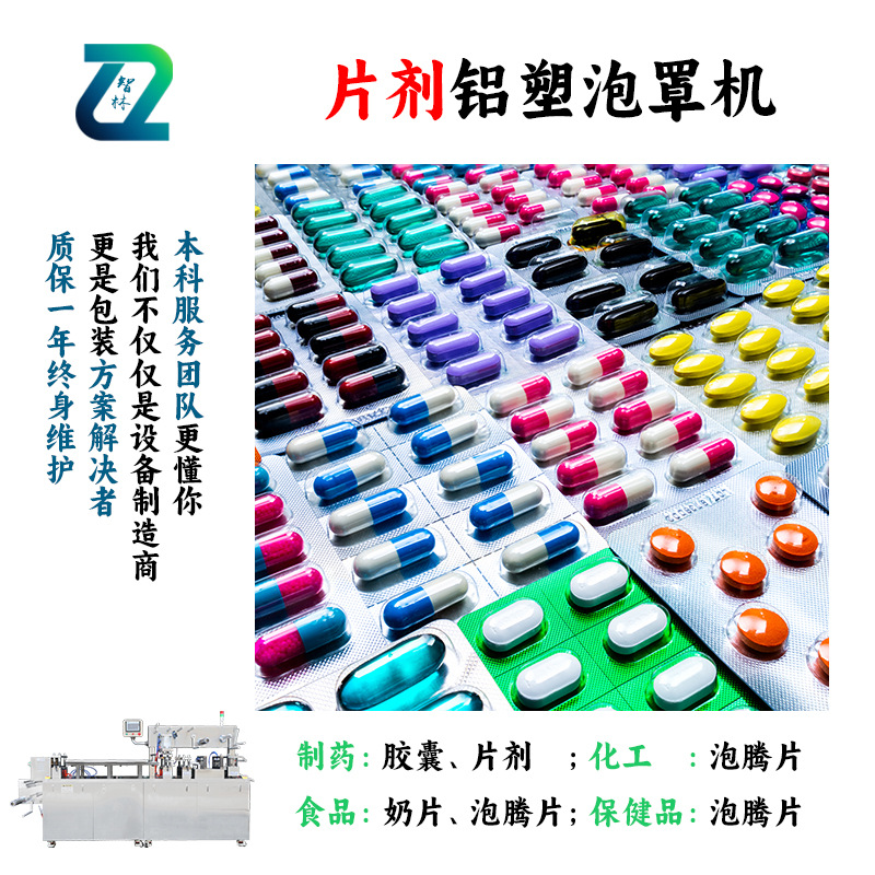 全自动药用铝塑泡罩包装机高阻隔包材铝铝泡罩包装机厂家直销