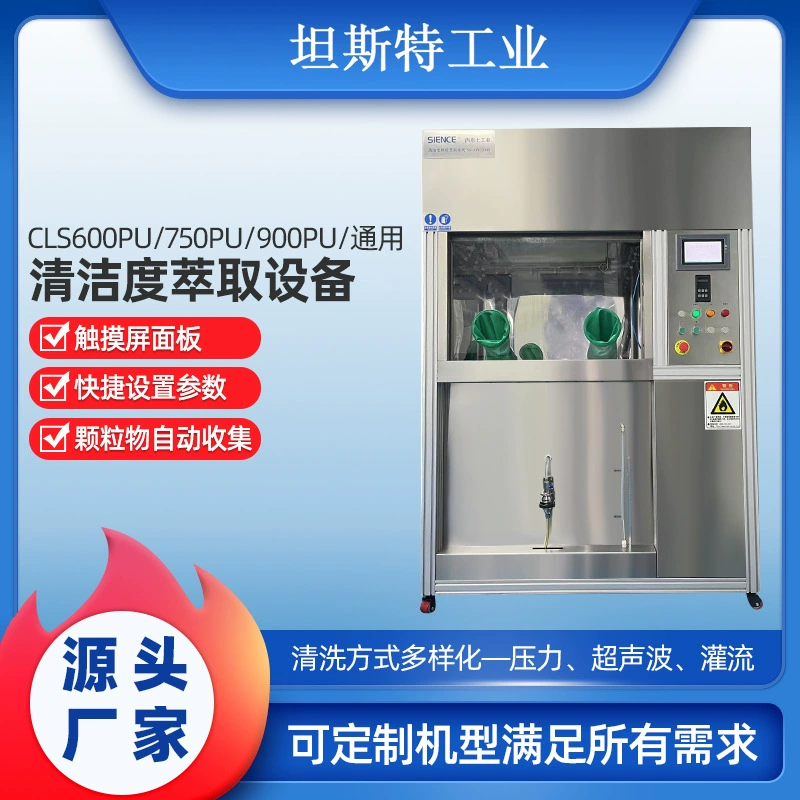 Давление серии CLS-PU ультразвуковое интегрированное машина извлечения чистоты частей автомобиля машины извлечения чистоты