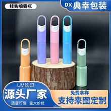 20ml30ml挂钩喷雾瓶香水旅行便携分装瓶塑料驱蚊液消毒液挂钩喷瓶