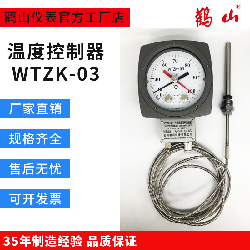 WTZK-03 油面温度控制器 变压器用温度控制器杭州鹳山