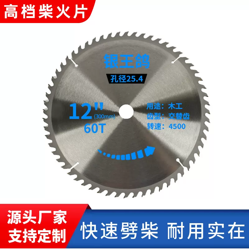 厂家定制柴火锯片12寸硬质合金60齿木材切割锯片高速钢机用锯片