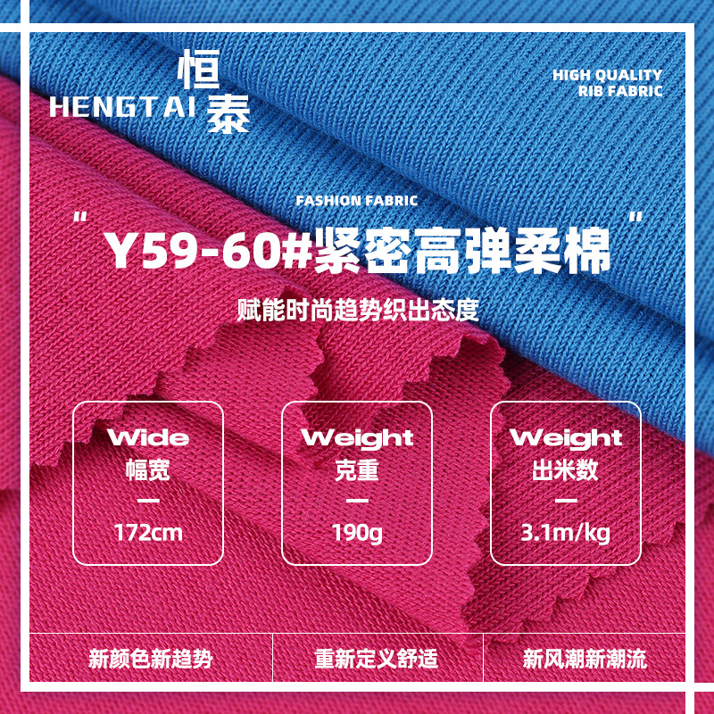 190G高弹柔棉TR人棉混纺排汗弹力针织汗布春夏女装打底衫面料