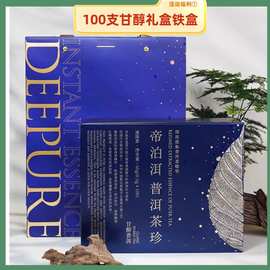帝泊洱即溶普洱茶珍100支高档商务茶珍礼盒送长辈