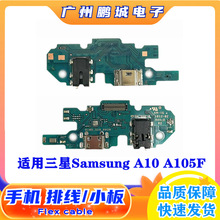 适用三星 Samsung A10 A105F 组装 尾插小板 手机充电口 内置接口