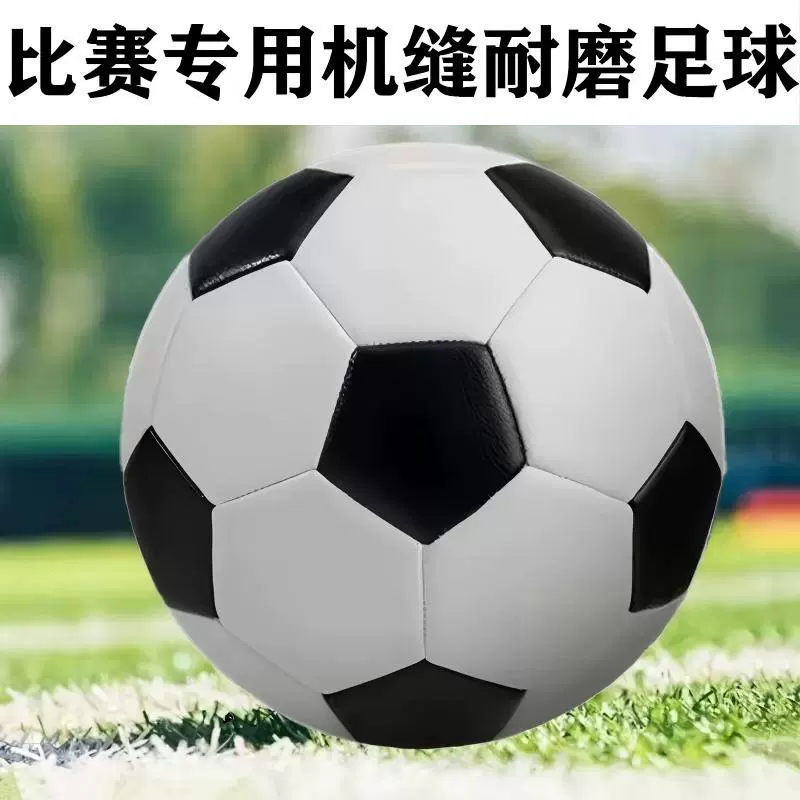 足球3号4号5号批发中小学生儿童机缝PVC三号四号五号比赛训练