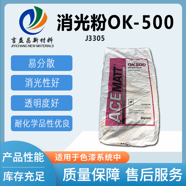 消光粉OK-500有机表面处理通用型耐磨损消光粉清漆水性涂料木器漆