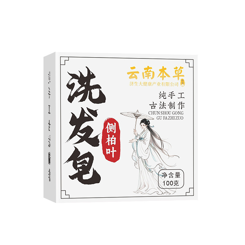 雲南本草何首烏シャンプー石鹸植物精油手作り石鹸洗顔石鹸純手作り草本側柏葉メーカー|undefined