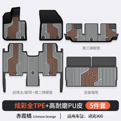 Z20 Special Car Model, Colorful Tpe – Modelə uyğun ayaqaltı - chixia-orange-9006-seats-5-piece-set-2025-double-layer-full-tpepu-processfoot-mattrunk-mat