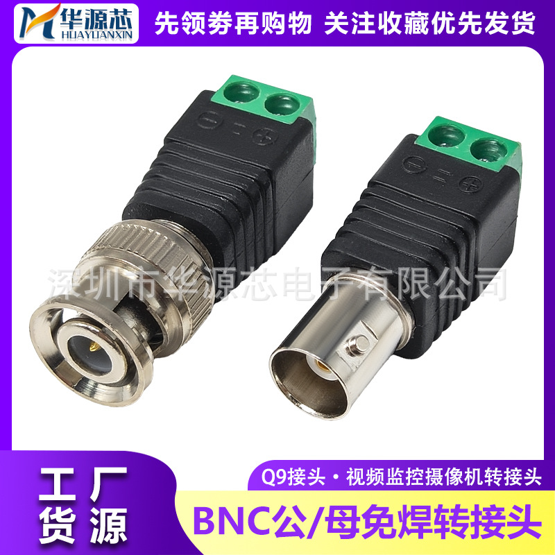 BNC免焊转接头 接线式公母头Q9接头视频信号端子监控摄像机转接头