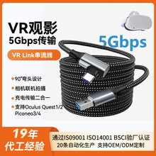 弯头type-c相机联机Oculus Quest2link连接线piconeo3/4VR串流线