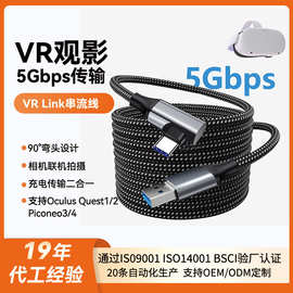 弯头type-c相机联机Oculus Quest2link连接线piconeo3/4VR串流线