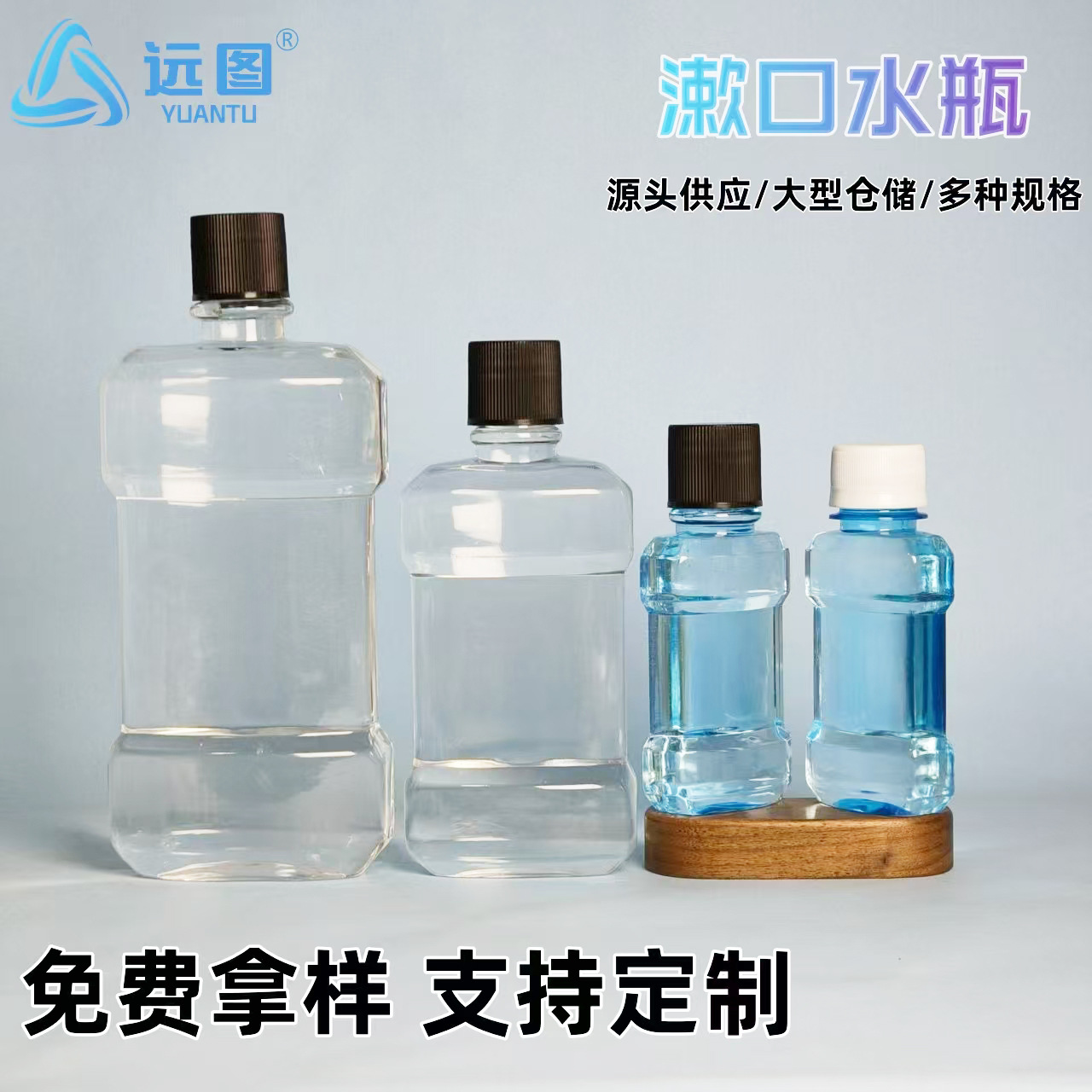 100ml 200ml 250ml漱口水塑料瓶 500毫升扁瓶 pet口腔护理液瓶