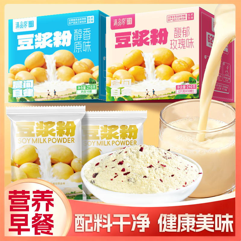 滇品客豆浆纯豆浆粉装黄豆原味玫瑰花味高蛋白质营养早餐冲饮豆浆