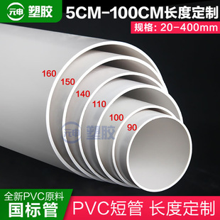 PVC pipe short pipe processing and cutting straight pipe hard pipe drainage plastic 90 100 125 140 150