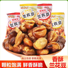 香酥兰花豆香酥蚕豆下酒菜坚果解馋小零食休闲食品小吃香辣牛肉味