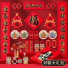 马年新年春联对联批货2026新款春节过年大礼包门贴装饰品年货摆摊
