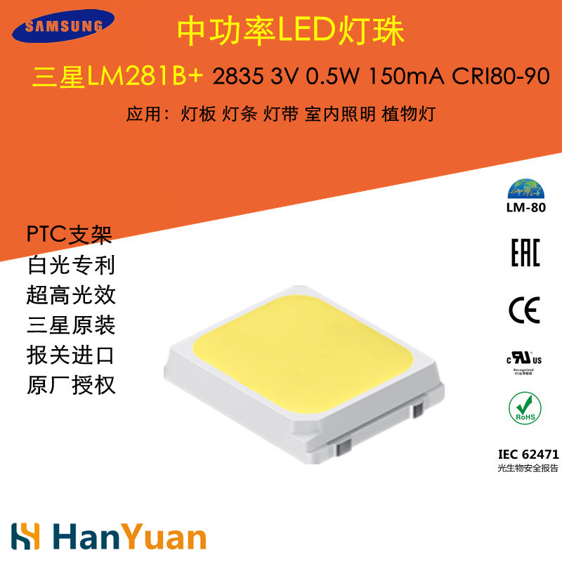 0.5W三星2835led高亮灯珠LM281B灯 珠+三星代理商正品显指80批发