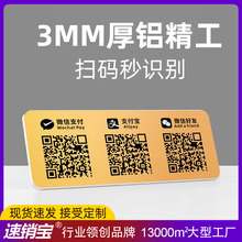 二维码展示牌加好友收付款摆台定制服装店收钱牌创意支架金属立牌
