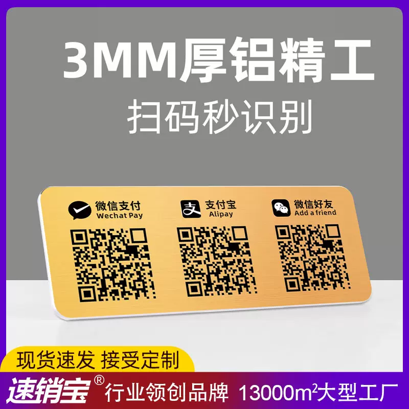 二维码展示牌加好友收付款摆台定制服装店收钱牌创意支架金属立牌