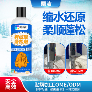 Shrink lock velvet reduction recovery agent enlarges flexibility into lumps softening cleaning agent down jacket leavening agent