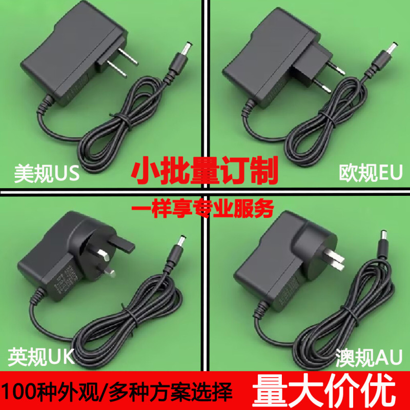 5V1A 6V1A 5V2A 9V1A 12V1A 12V2A 24V1A电源适配器欧规美规英规|undefined